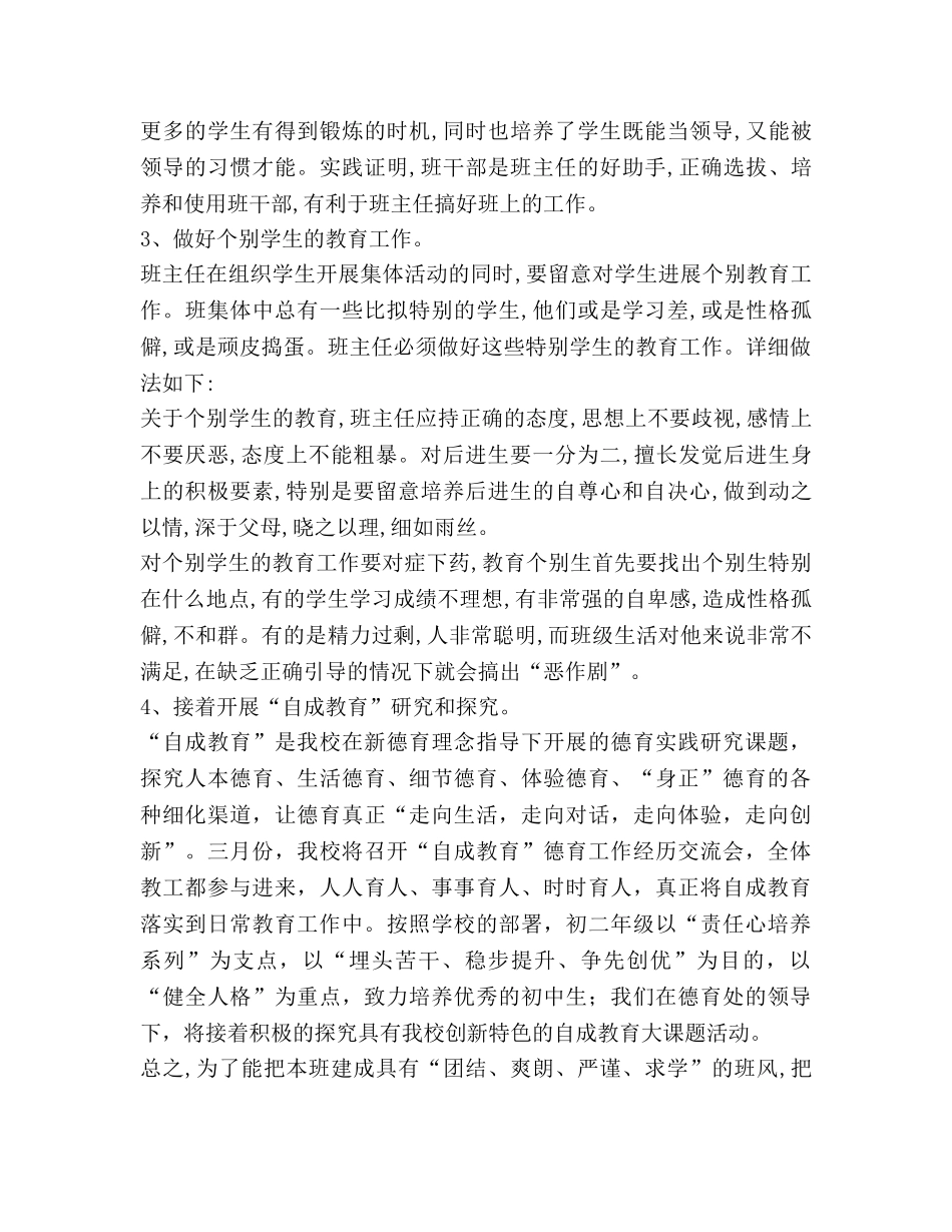 引用 ~学年度第二学期班主任工作参考计划 _第3页