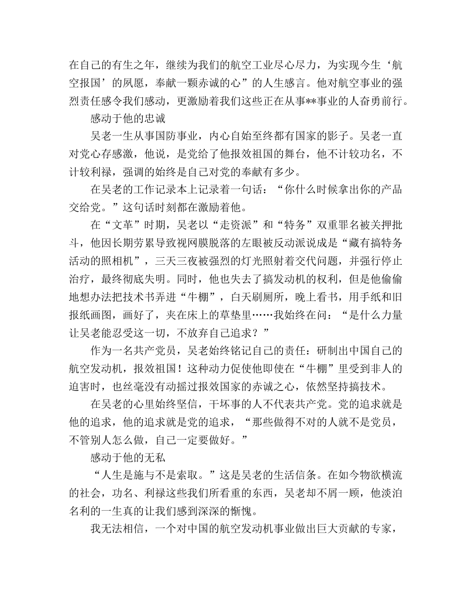 银行学习吴大观心得体会 _第2页