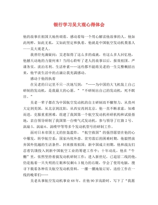 银行学习吴大观心得体会 