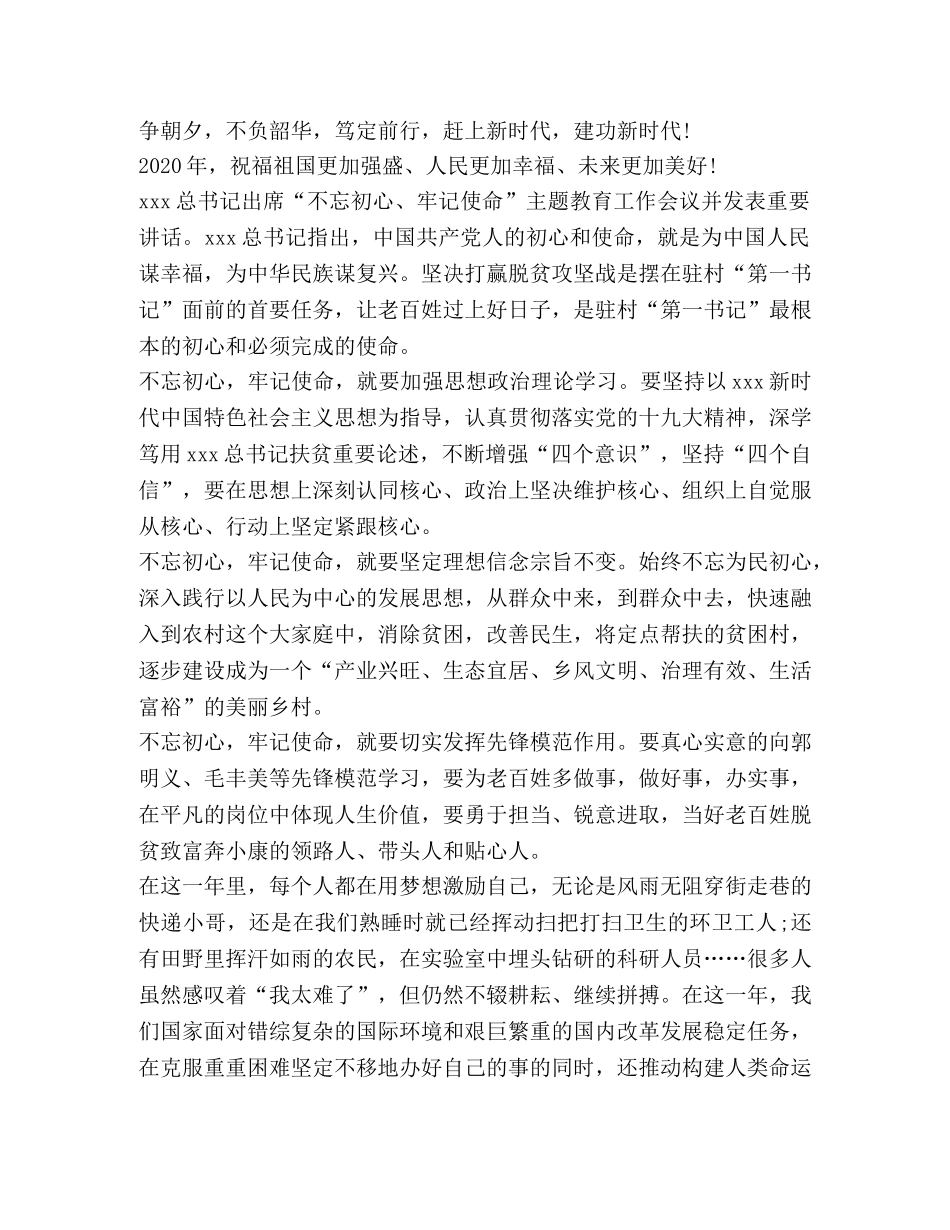 一句誓言一生作答心得体会_一句誓言一生作答观后感 _第2页