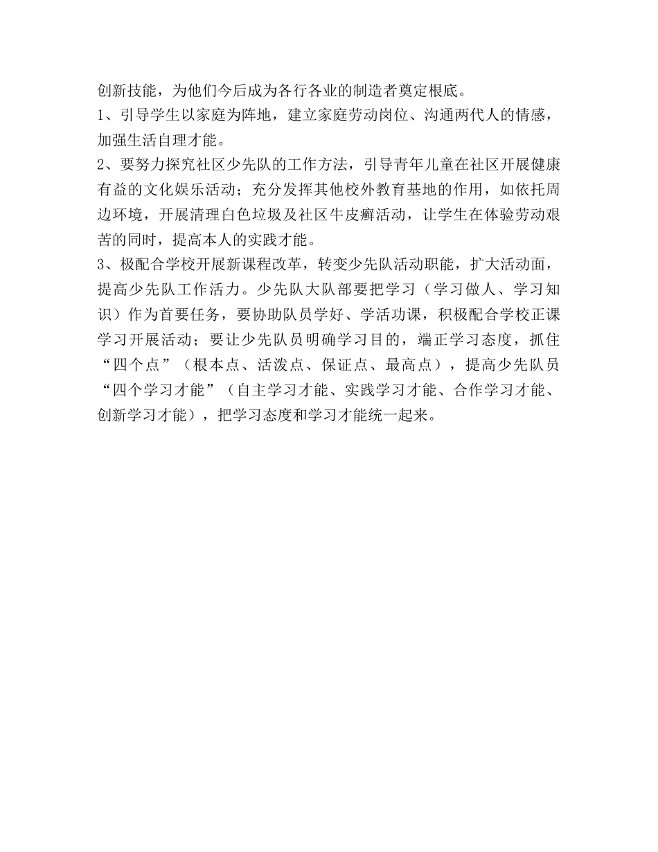 学年中队工作参考计划 _第2页