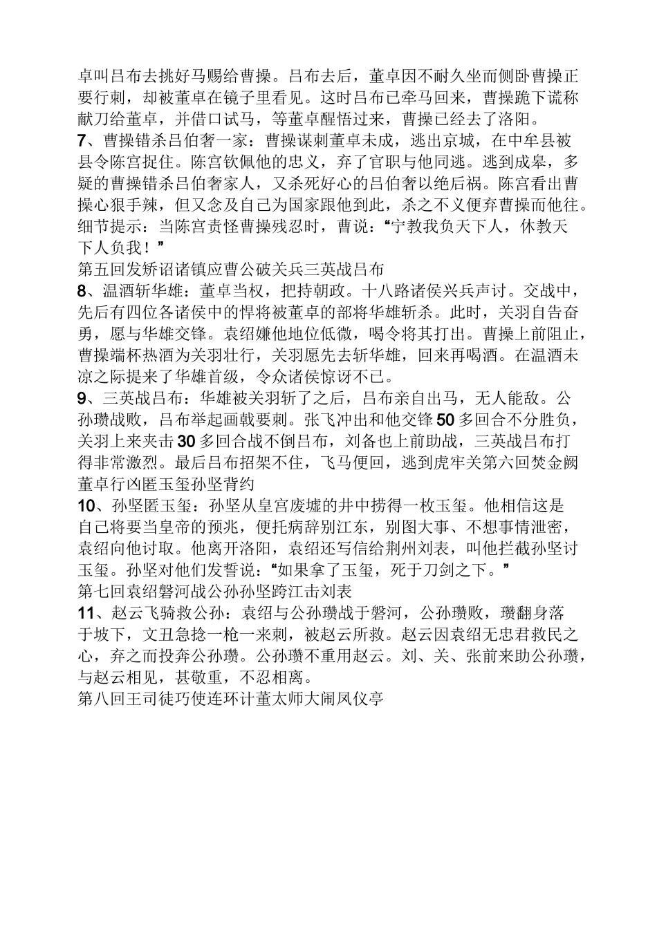 三国演义四回概括_第2页