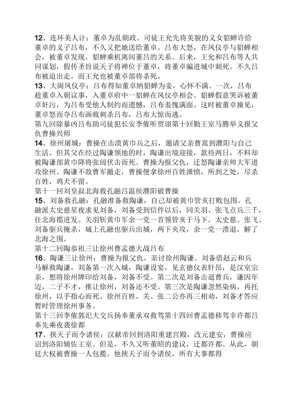 三国演义四回概括_第3页