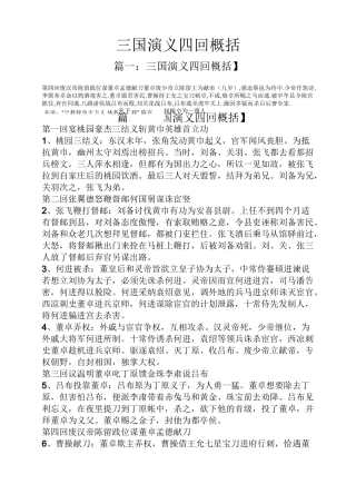 三国演义四回概括