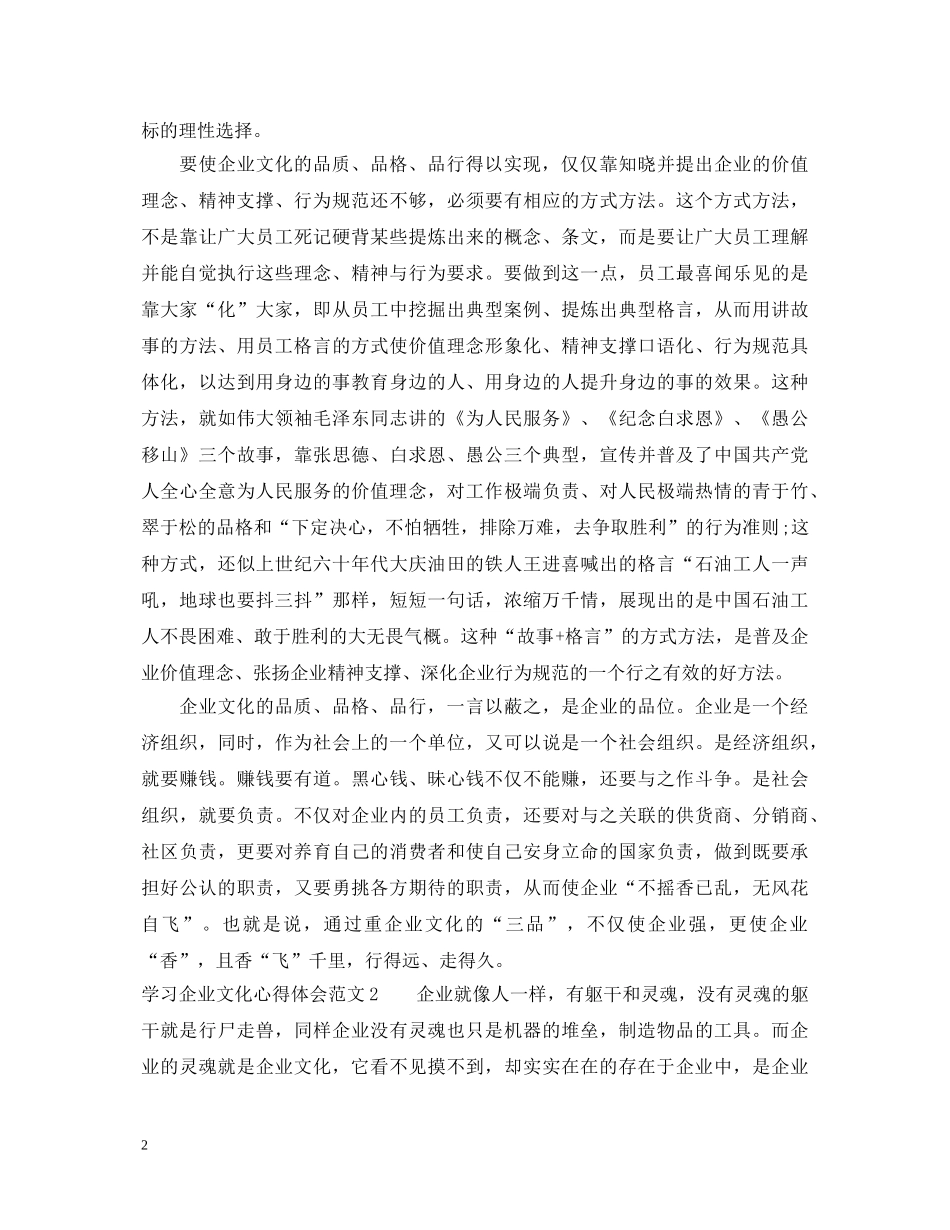 学习企业文化心得体会3篇 _第2页