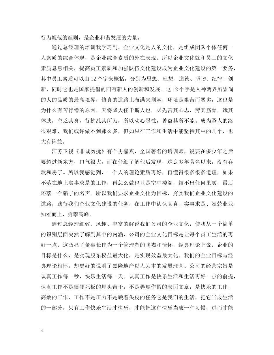 学习企业文化心得体会3篇 _第3页