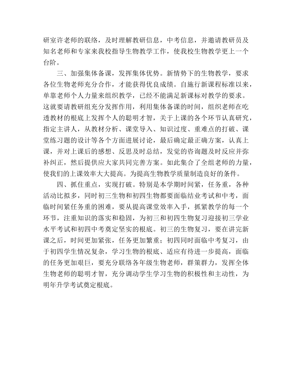 新学期生物教研活动参考计划 _第2页