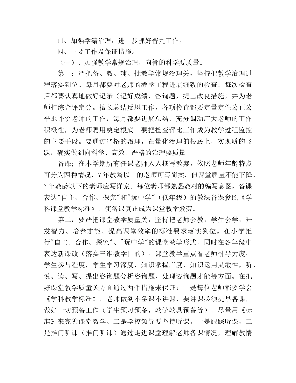 学年上学期小学教学工作参考计划范文 _第2页