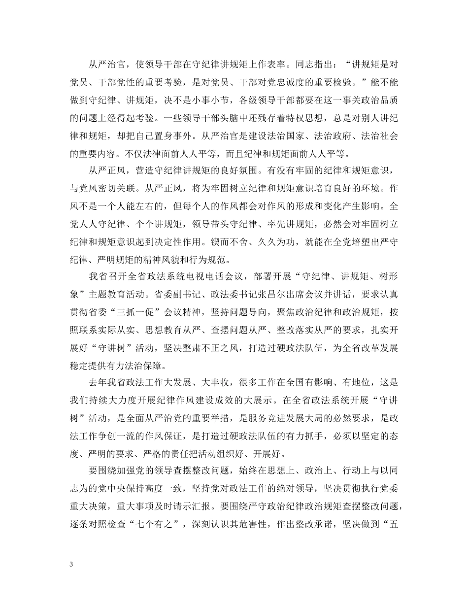 严格遵守党的组织纪律心得体会 _第3页