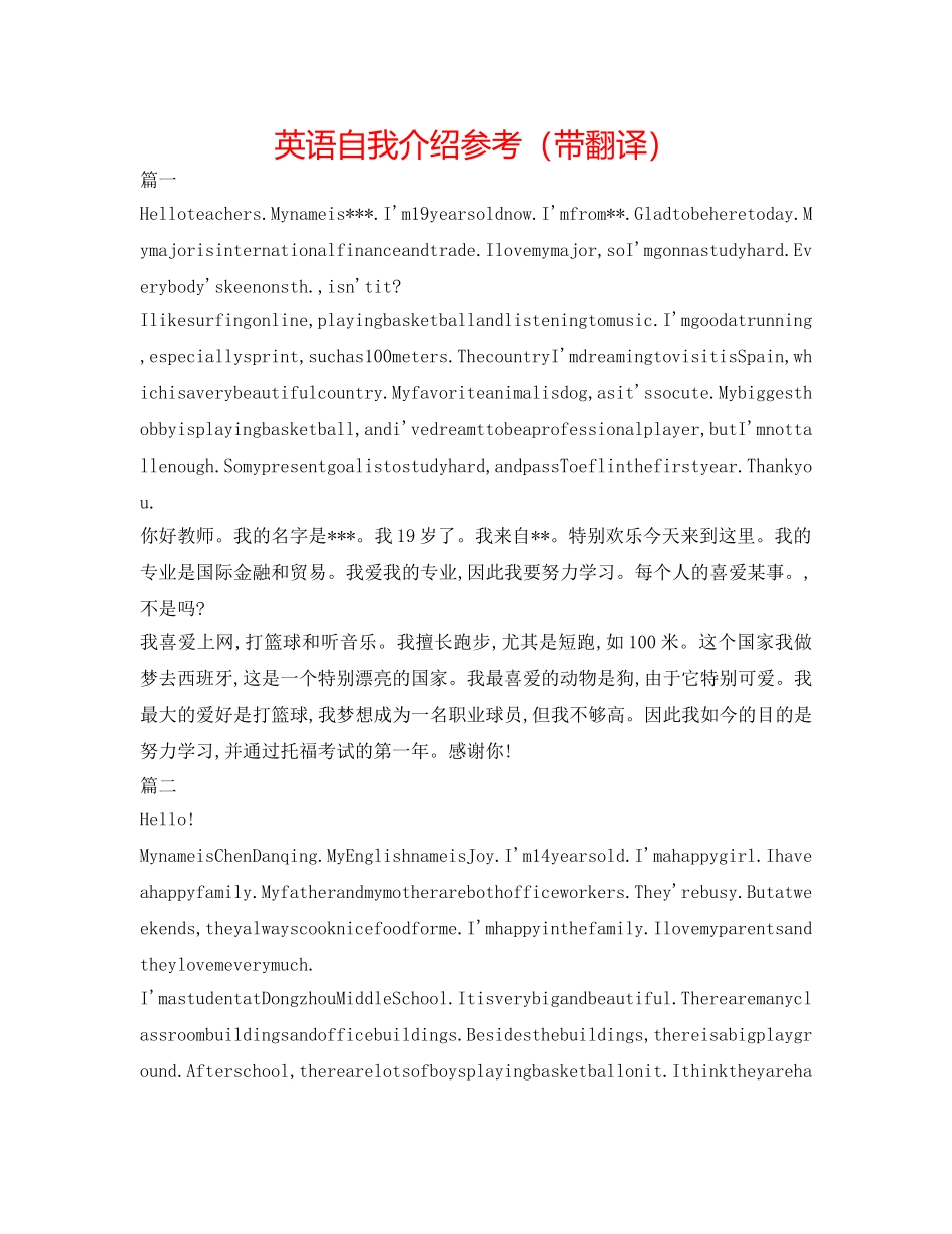 英语自我介绍参考（带翻译） _第1页