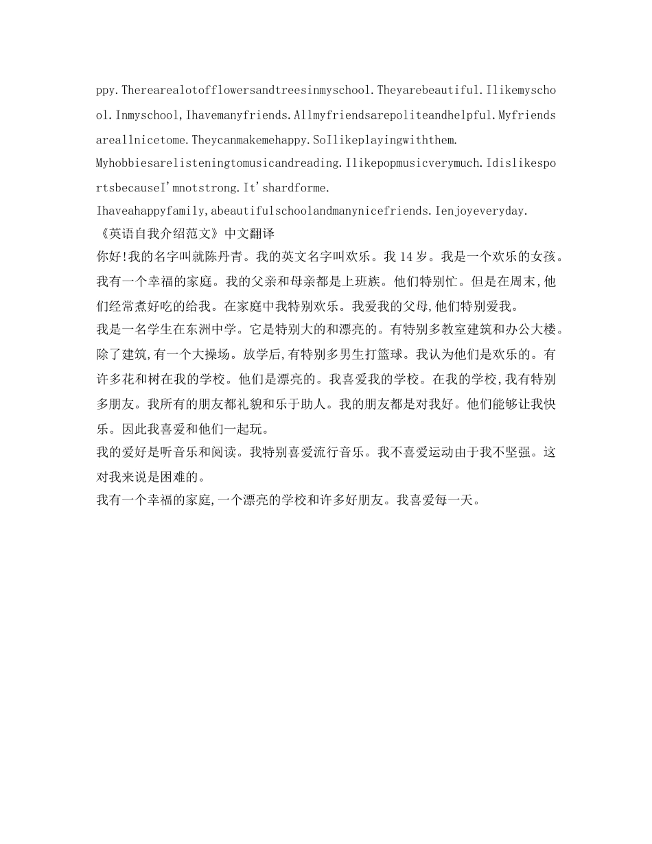 英语自我介绍参考（带翻译） _第2页
