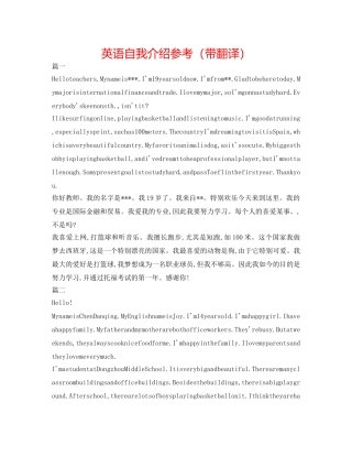 英语自我介绍参考（带翻译） 