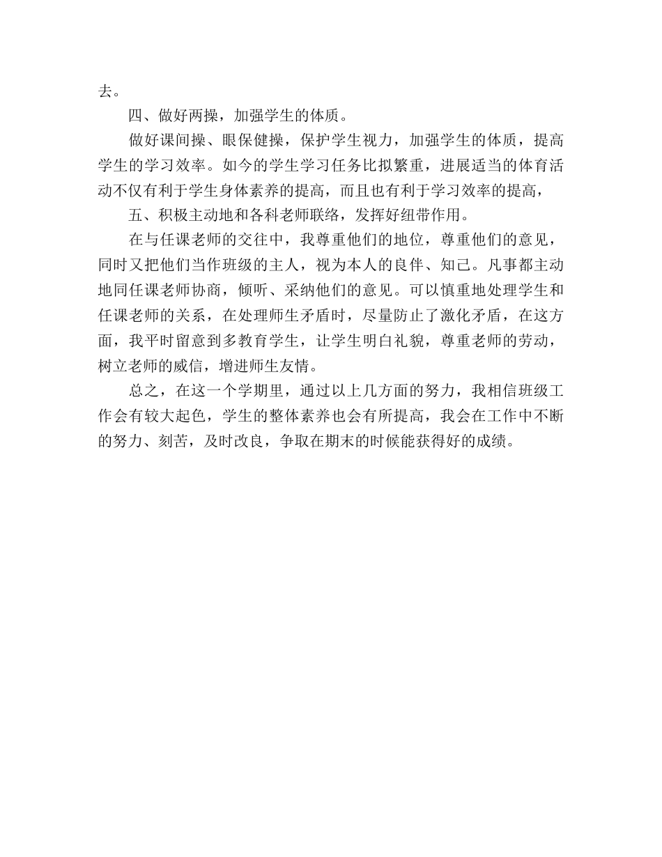 学年度班主任工作参考计划2 _第2页