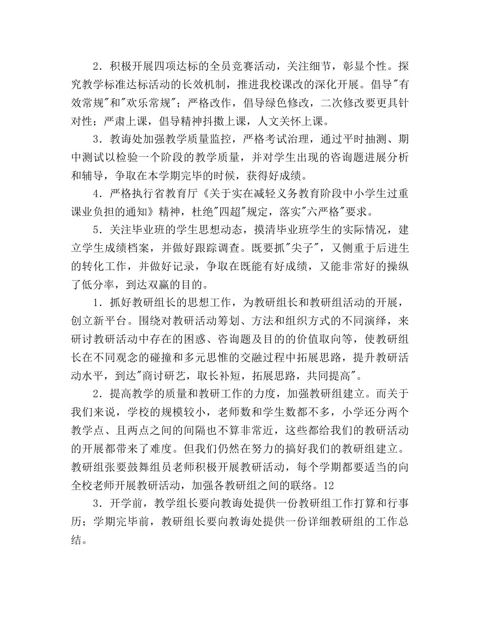 学年第二学期教导工作参考计划范文 _第2页