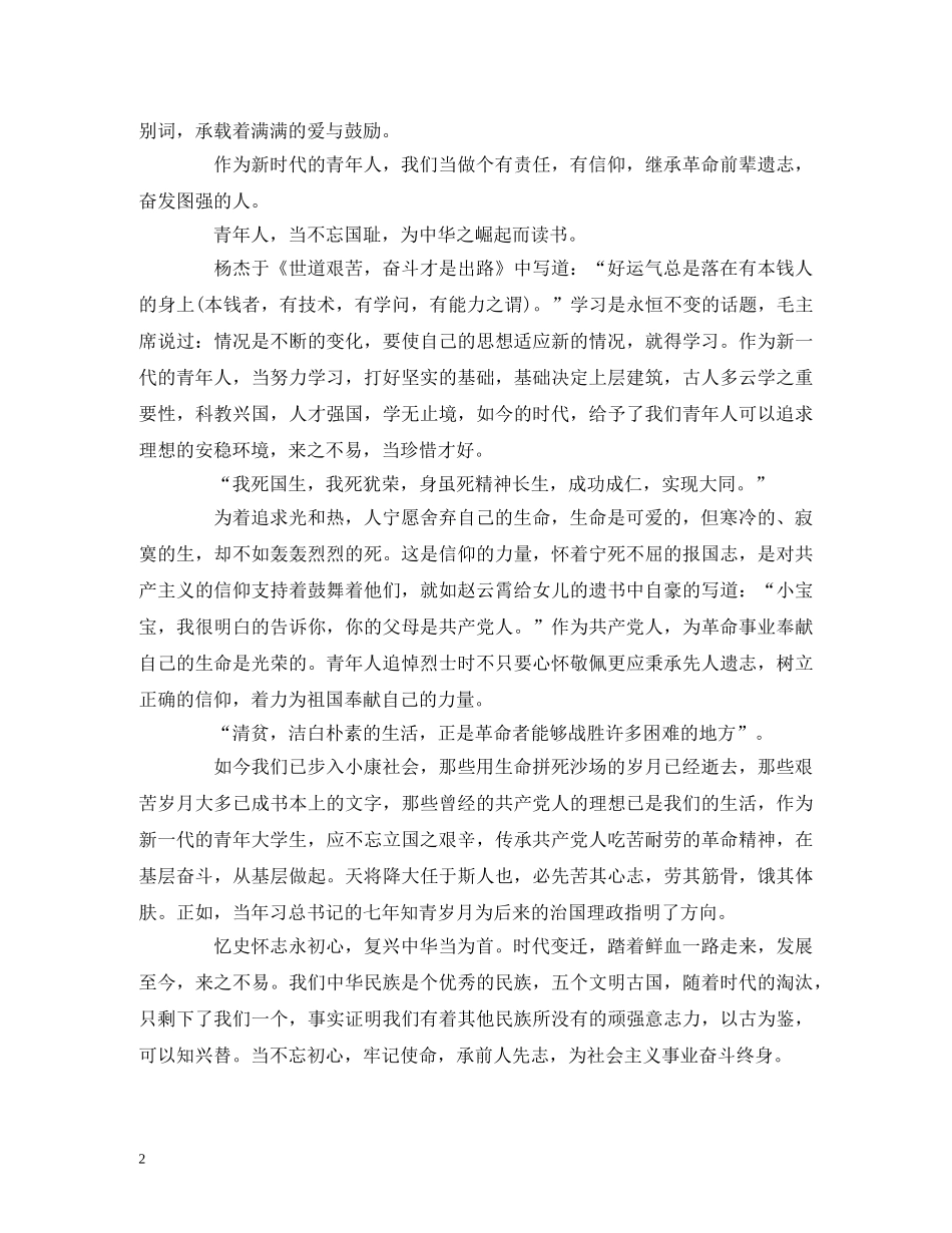 学习体会之读《红色家书》有感 _第2页
