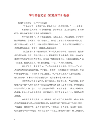 学习体会之读《红色家书》有感 