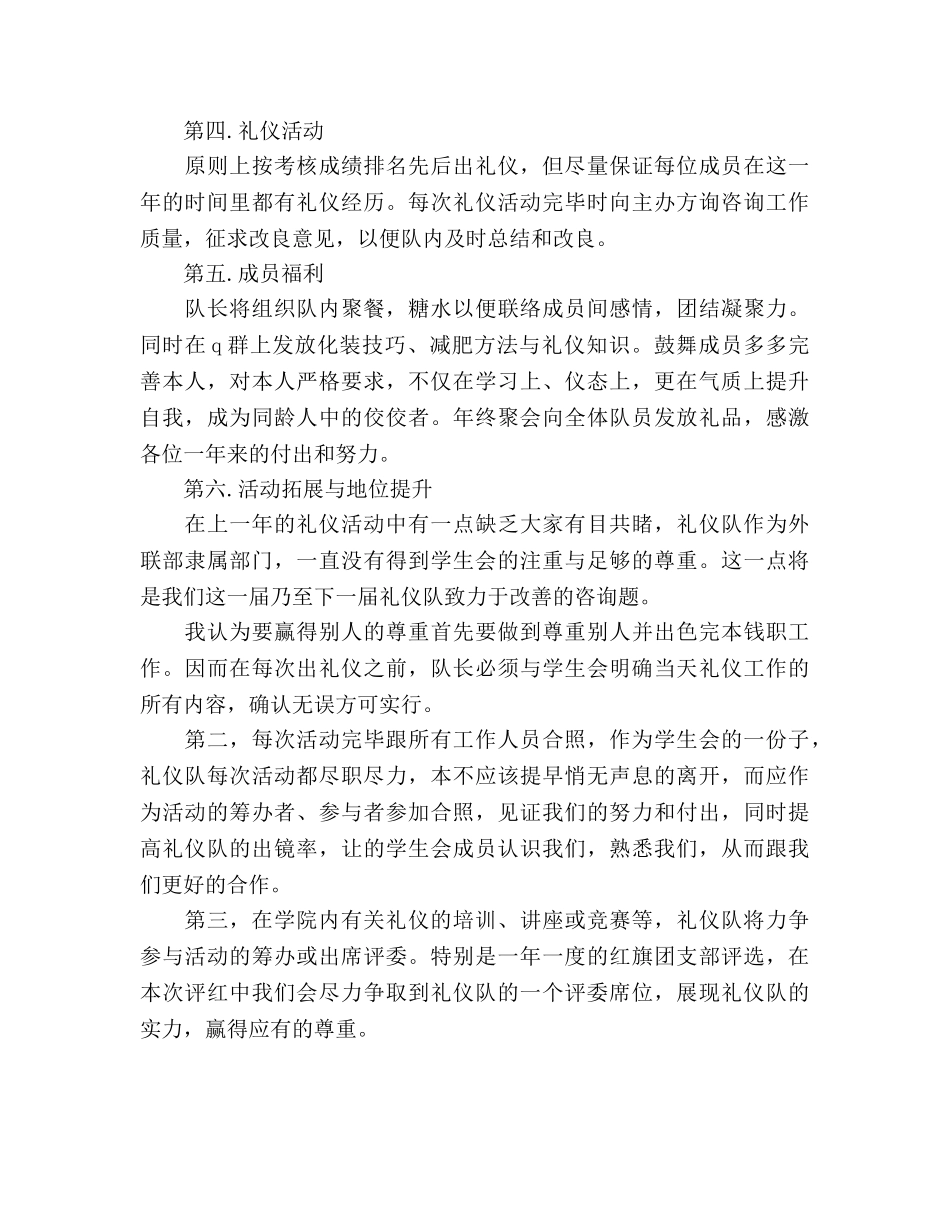 学生会礼仪部工作参考计划范文 _第2页