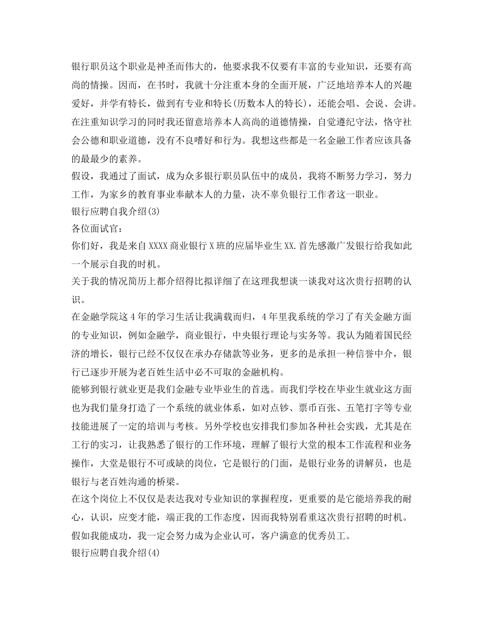 银行应聘自我介绍参考怎么说 _第2页