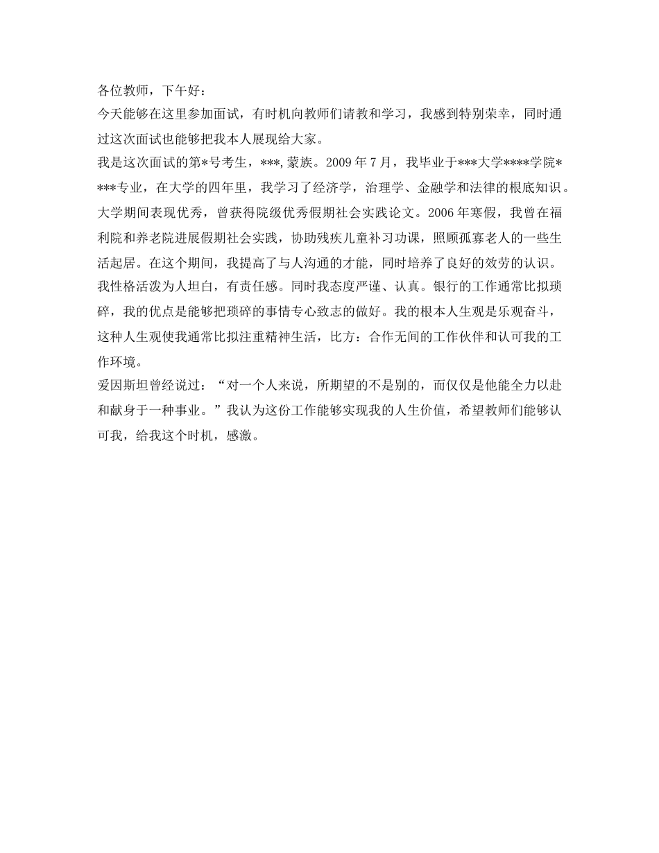 银行应聘自我介绍参考怎么说 _第3页