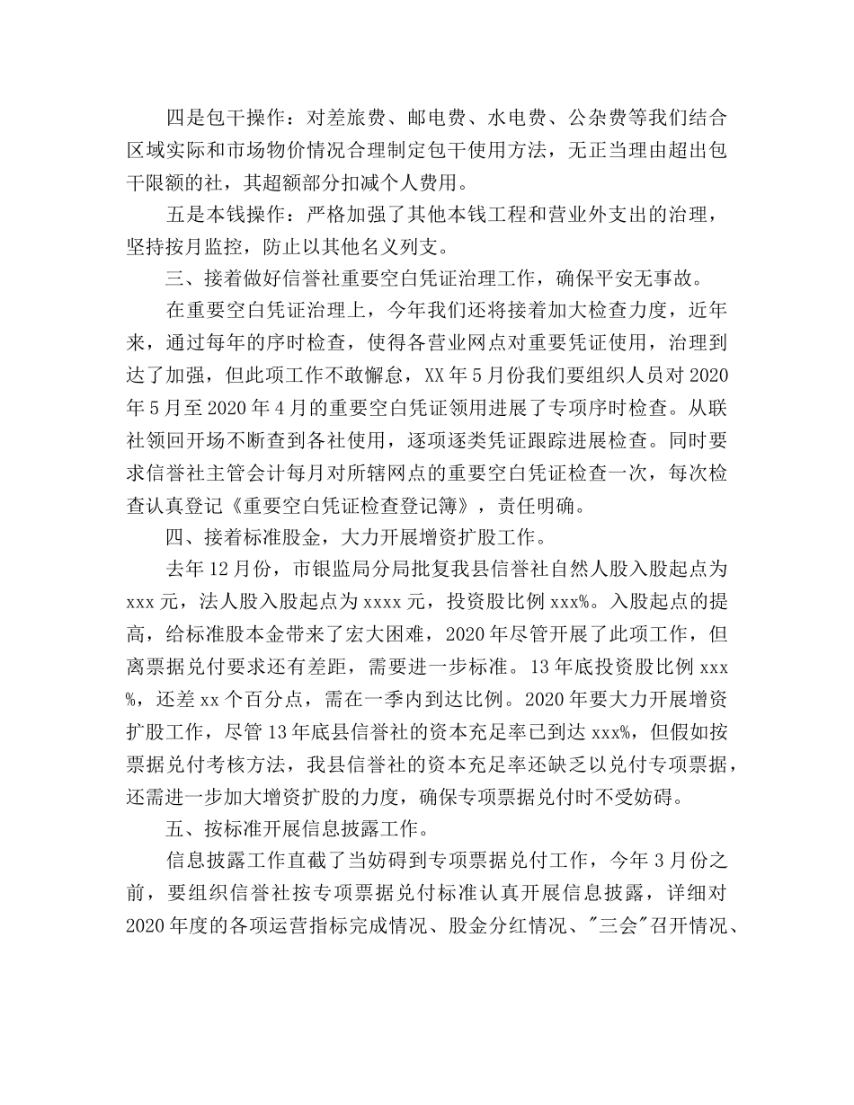 信用社财务工作参考计划 _第2页