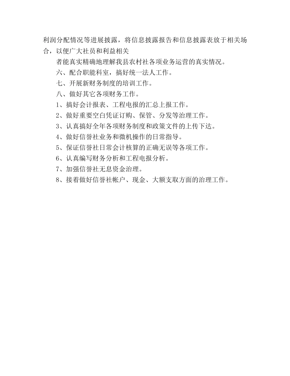 信用社财务工作参考计划 _第3页