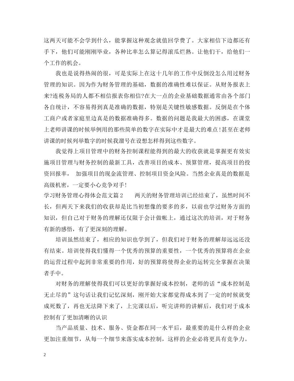 学习财务管理心得体会的范文 _第2页