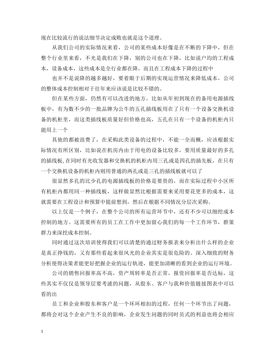 学习财务管理心得体会的范文 _第3页
