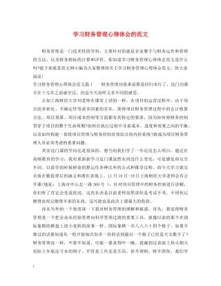 学习财务管理心得体会的范文 