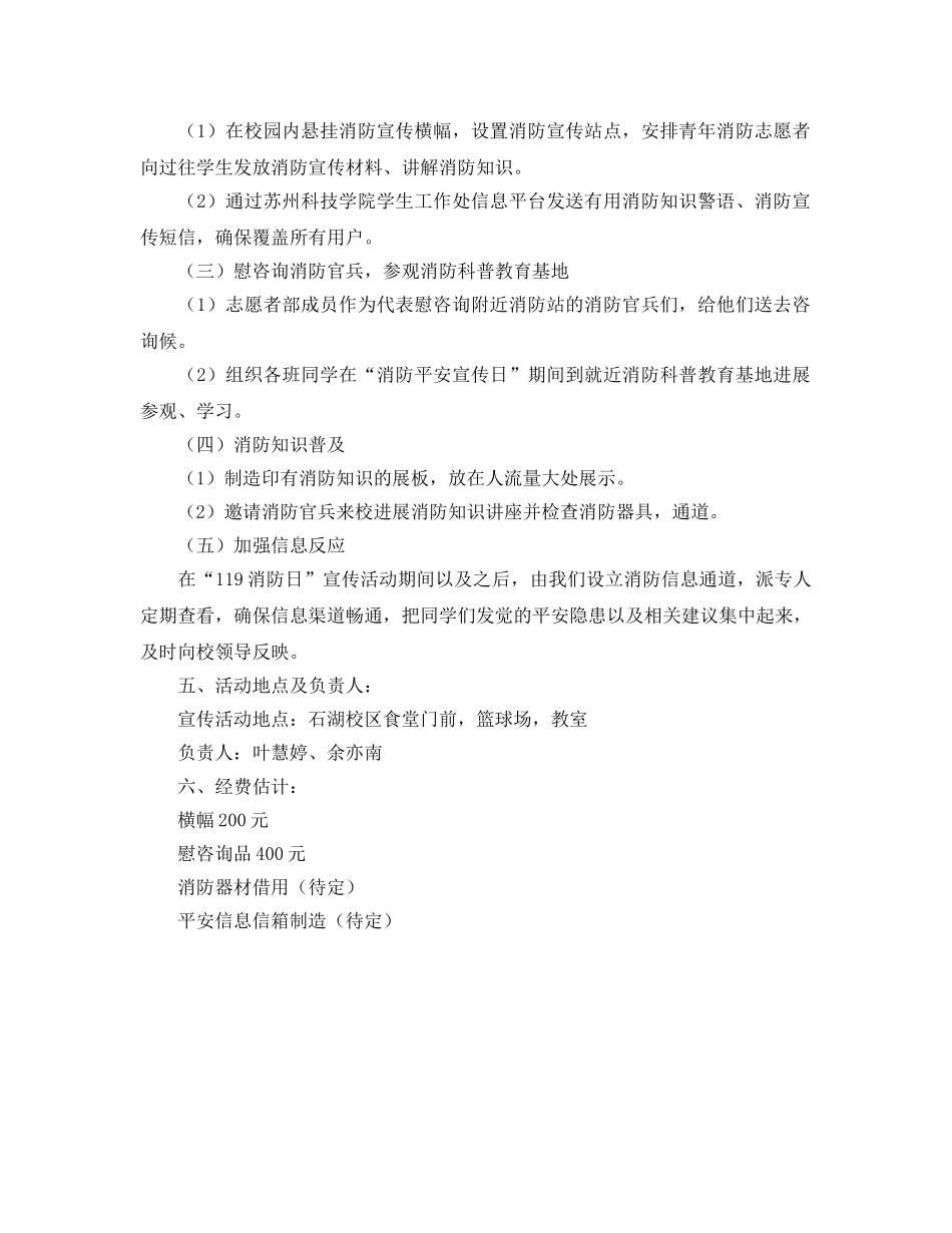 学院11月9日消防日系列活动策划书范文 _第2页