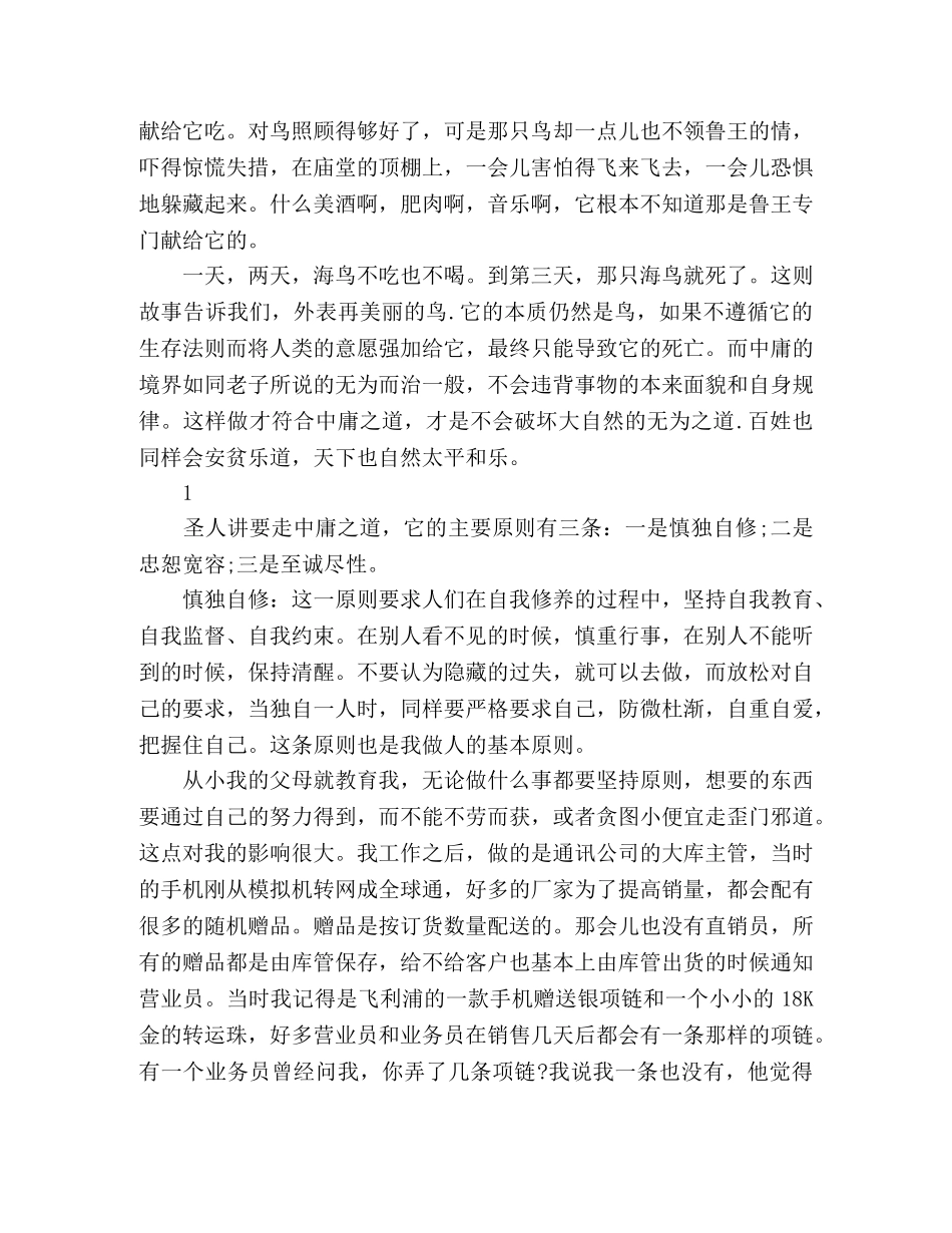 学习《中庸》心得体会 _第2页