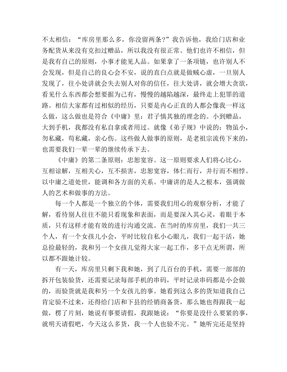 学习《中庸》心得体会 _第3页