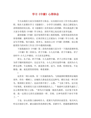 学习《中庸》心得体会 