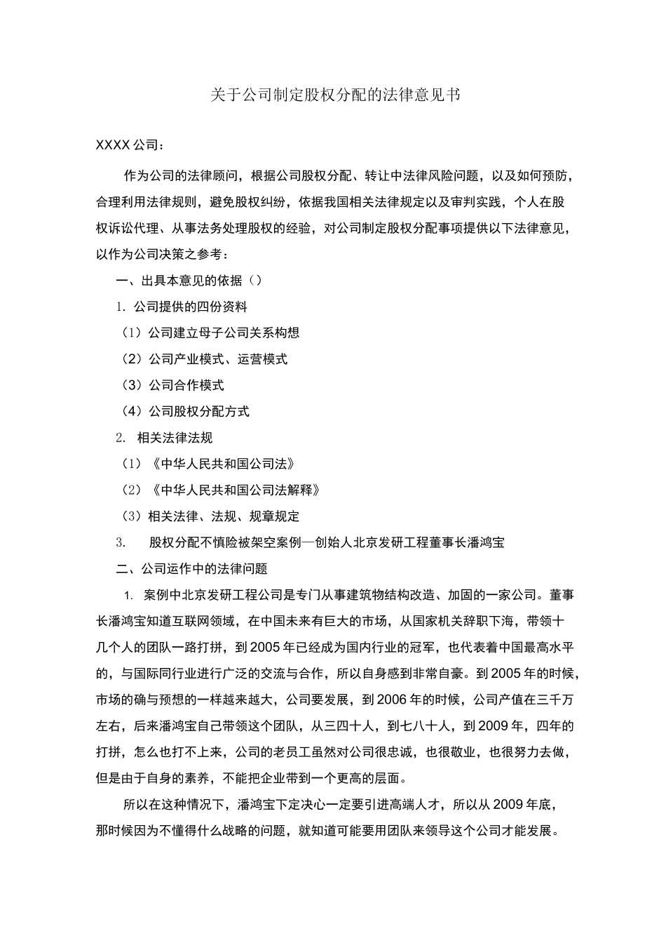 如何制定股权分配_第1页