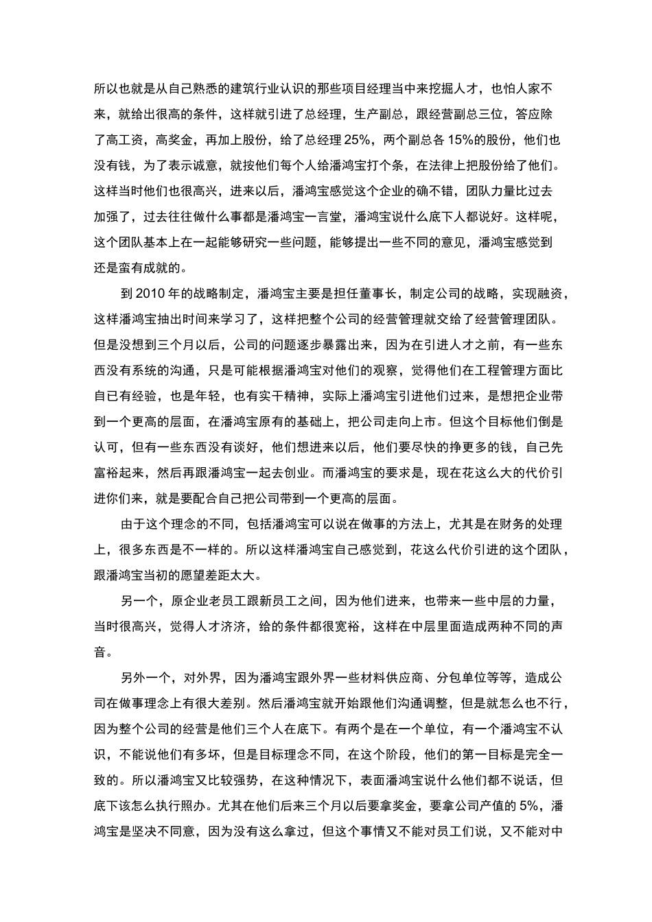 如何制定股权分配_第2页