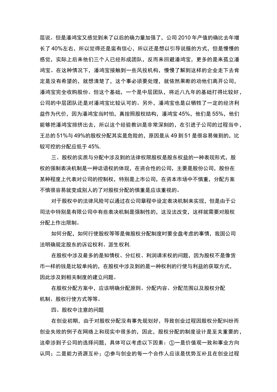 如何制定股权分配_第3页