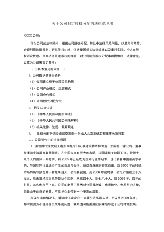 如何制定股权分配