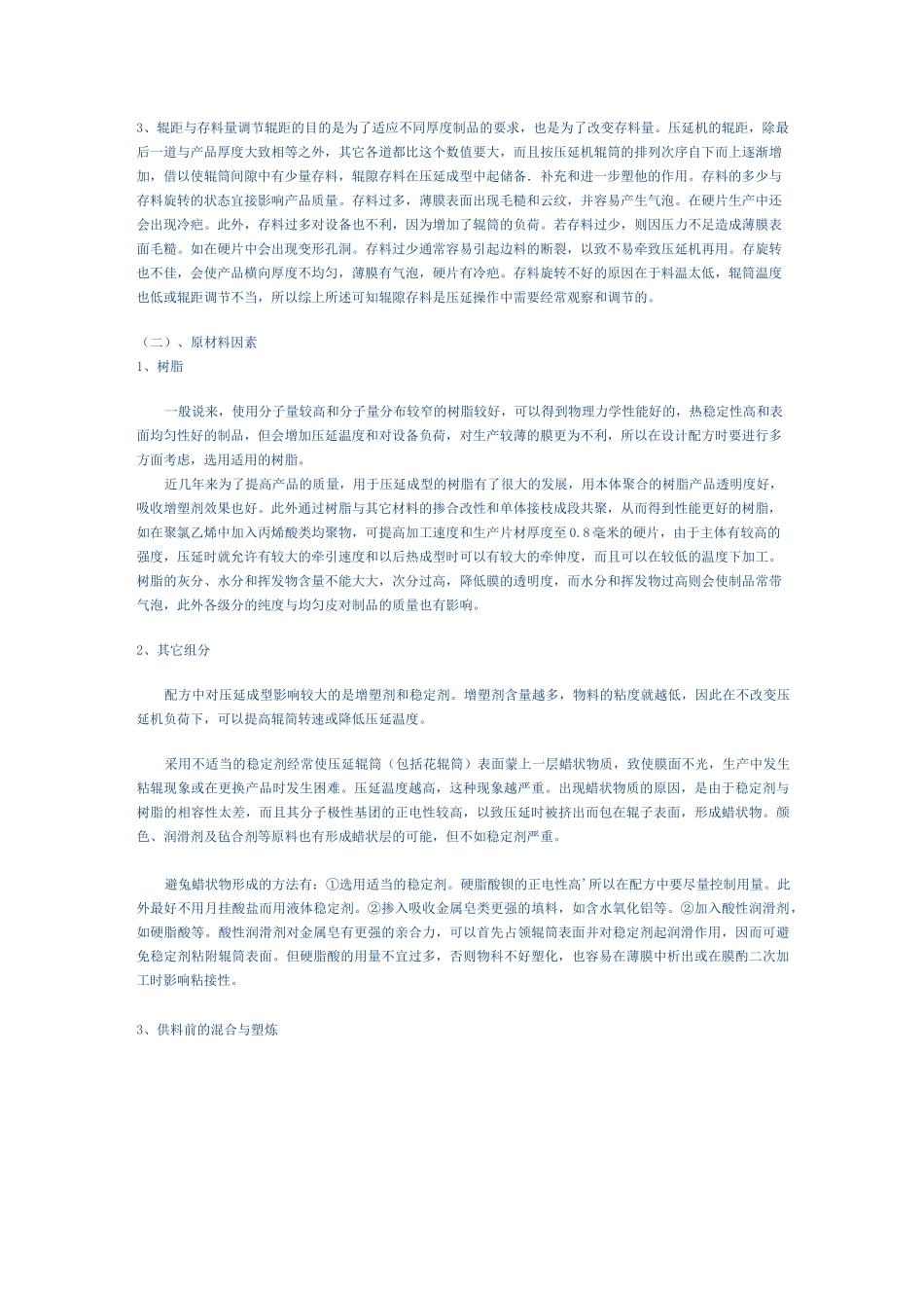 压延工艺流程_第3页