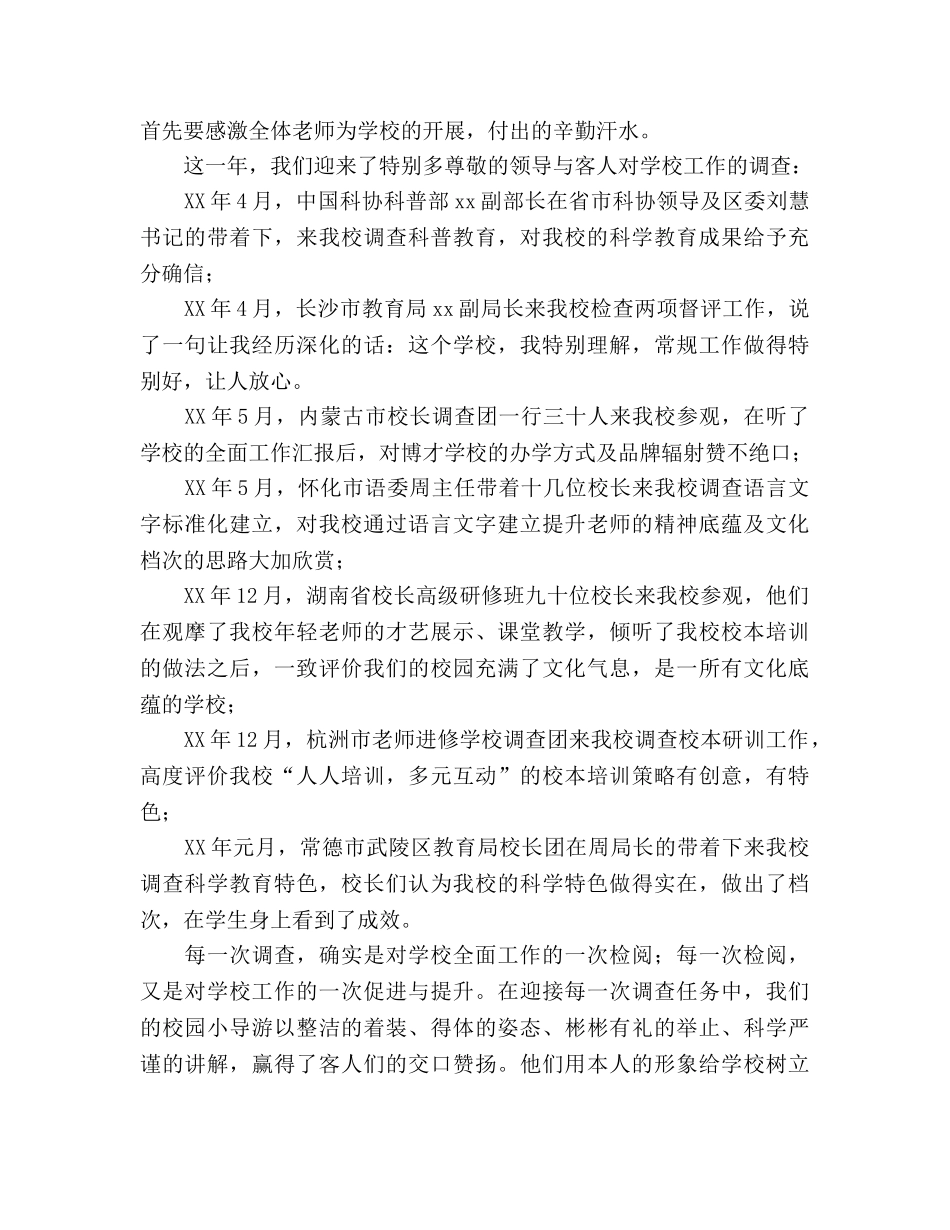 学校教育教学工作总结与参考计划 _第2页