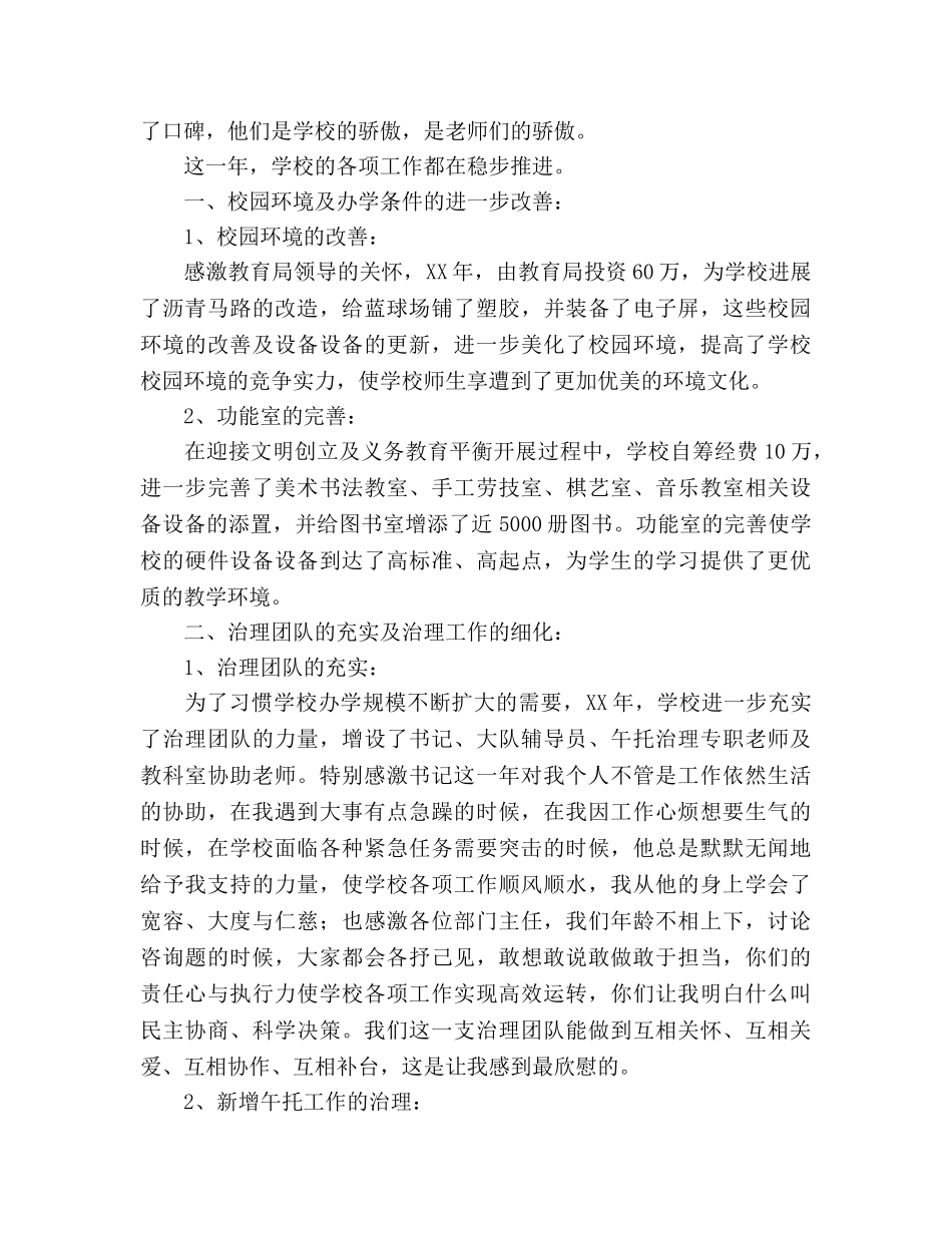 学校教育教学工作总结与参考计划 _第3页