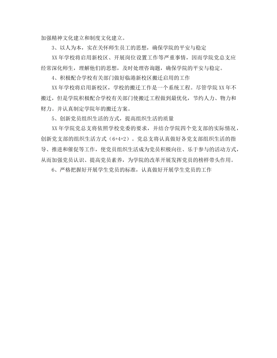 学校党总支工作参考计划 _第2页