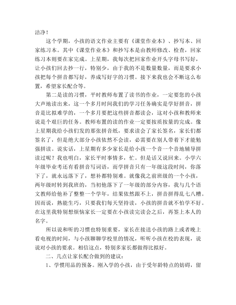一年级家长会班主任参考演讲稿 _第2页