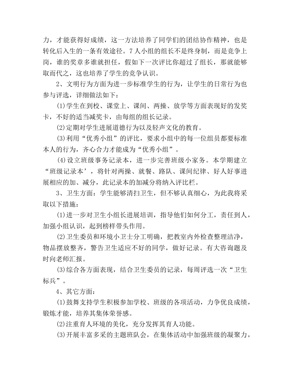 学年度第一学期四年级班主任工作参考计划(2) _第3页