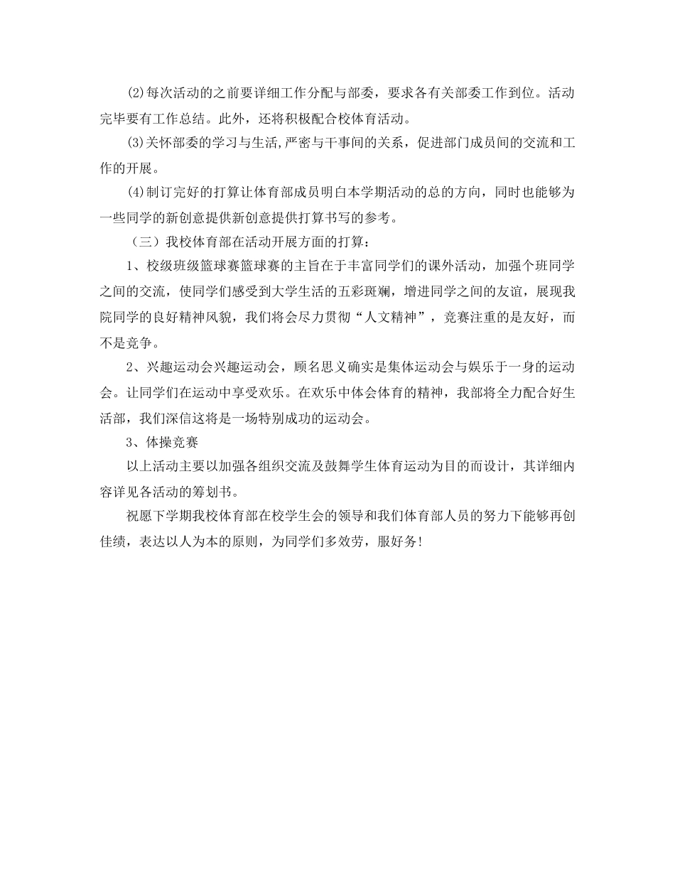 新学期学生会体育部工作参考计划 _第2页