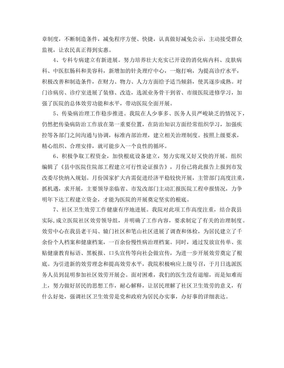 医务工作参考计划范文 _第2页