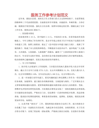 医务工作参考计划范文 