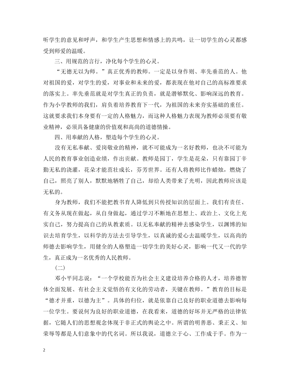 学习师德师风心得体会范文三篇 _第2页