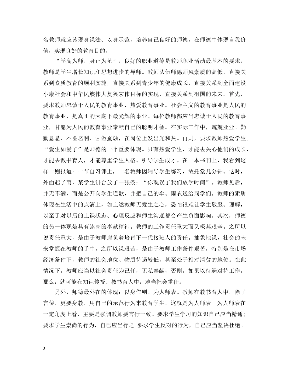 学习师德师风心得体会范文三篇 _第3页