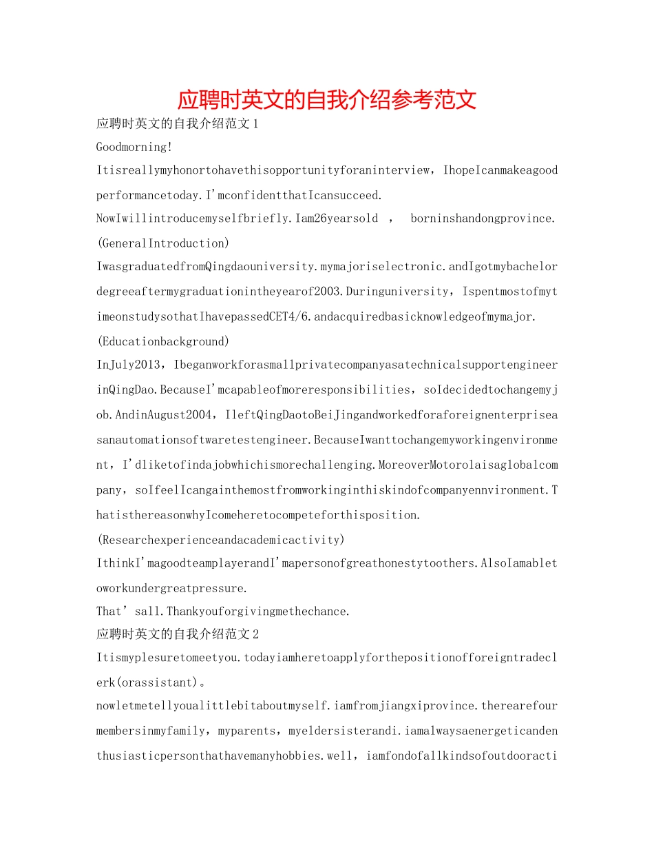 应聘时英文的自我介绍参考范文 _第1页