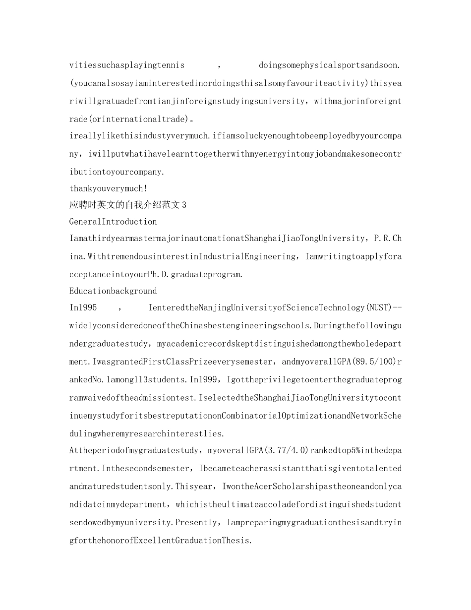 应聘时英文的自我介绍参考范文 _第2页