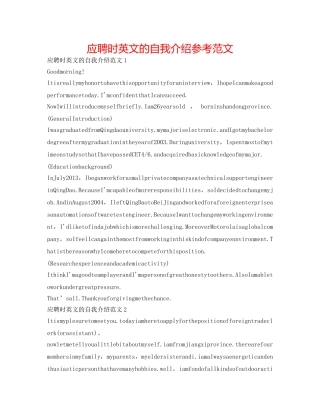 应聘时英文的自我介绍参考范文 